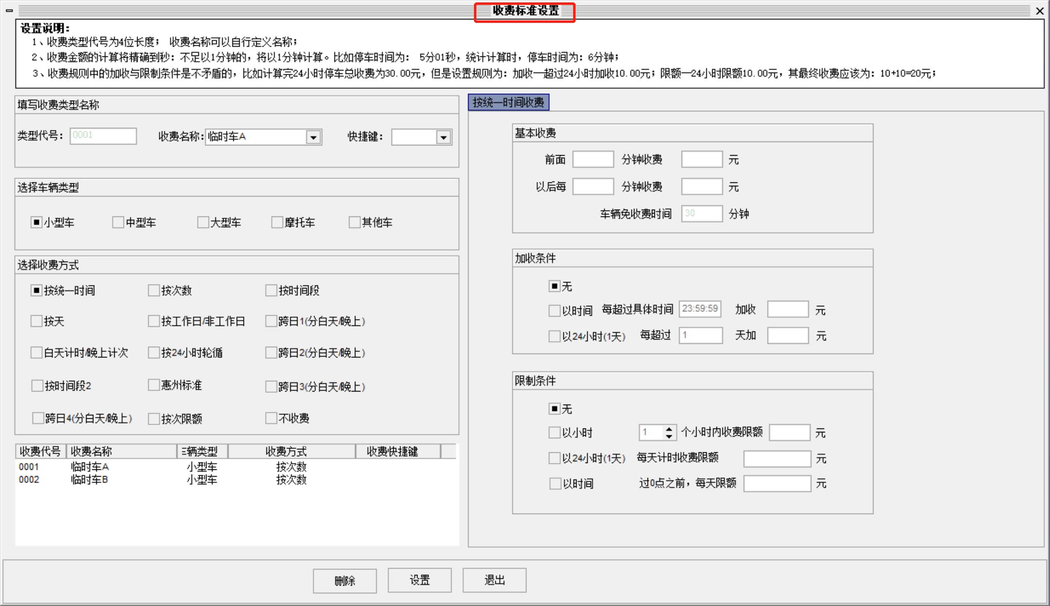 02收費標準設置.jpg