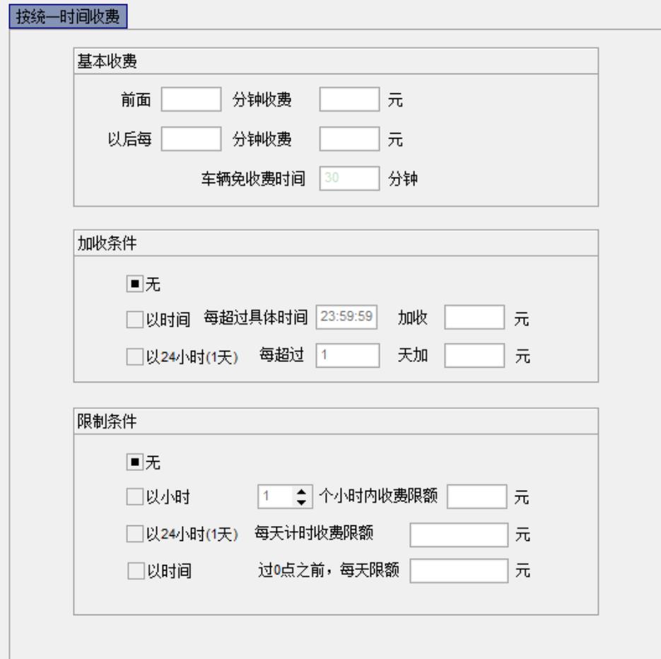 03收費標準按統一時間.jpg