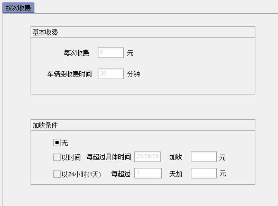 04收費標準按次收費.jpg