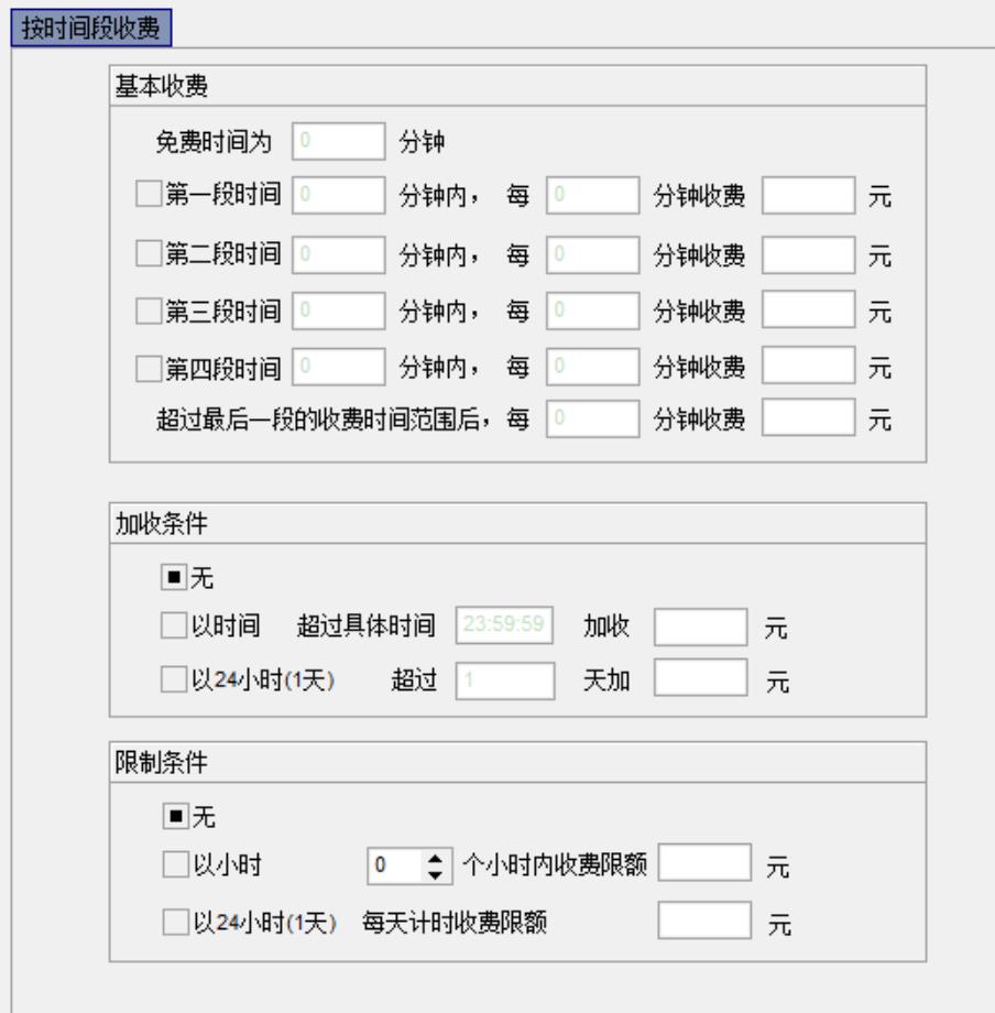 05收費標準按時間段.jpg