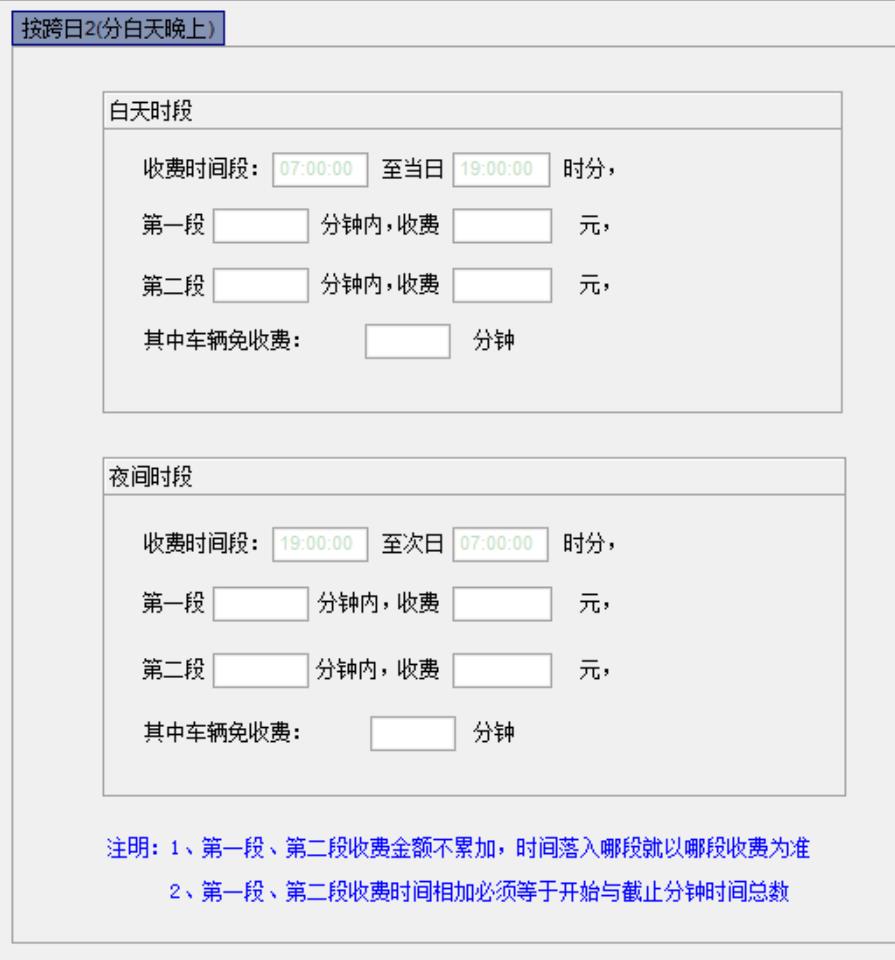 11收費標準跨日2類.jpg