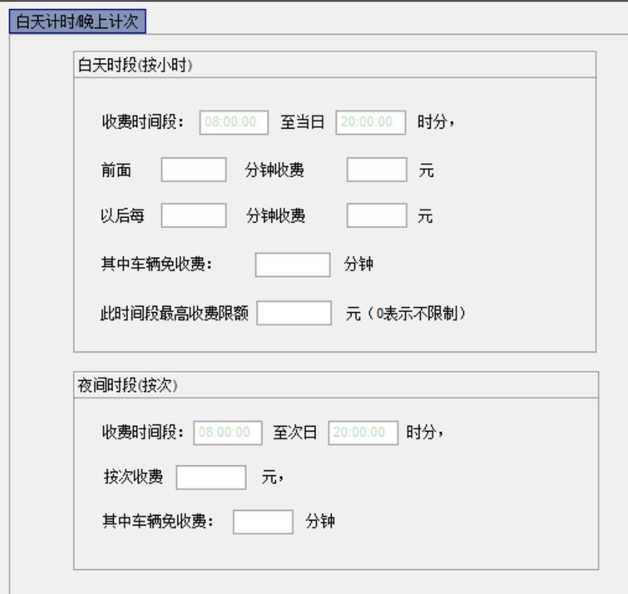 09收費標準白天計時晚上計次.jpg