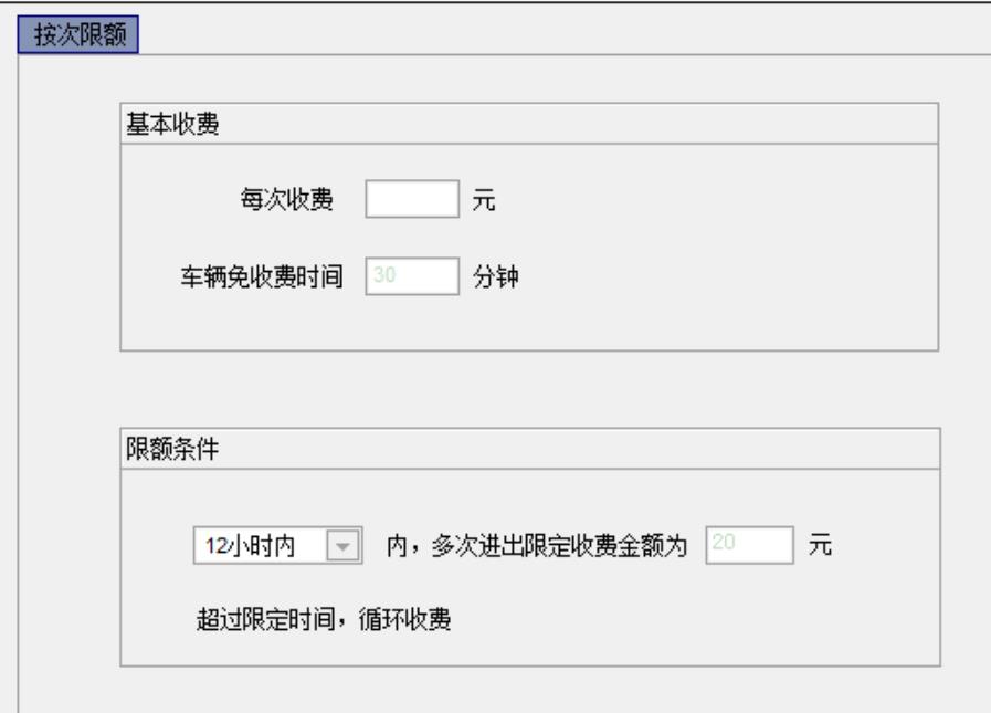 16收費標準按次限額.jpg