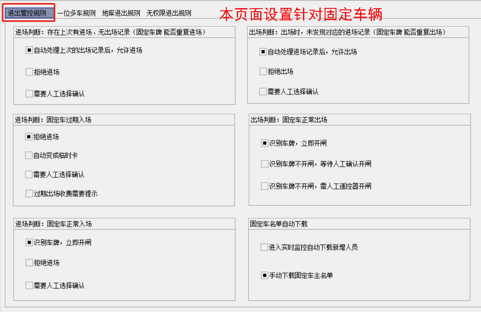 18固定車進出管控規則.jpg