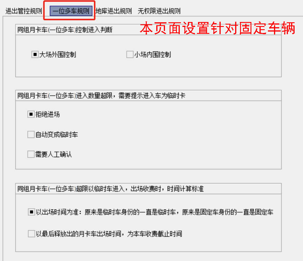 19固定車一位多車規則.jpg