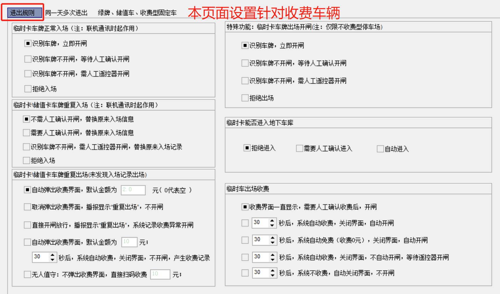22收費車輛進出規則.jpg