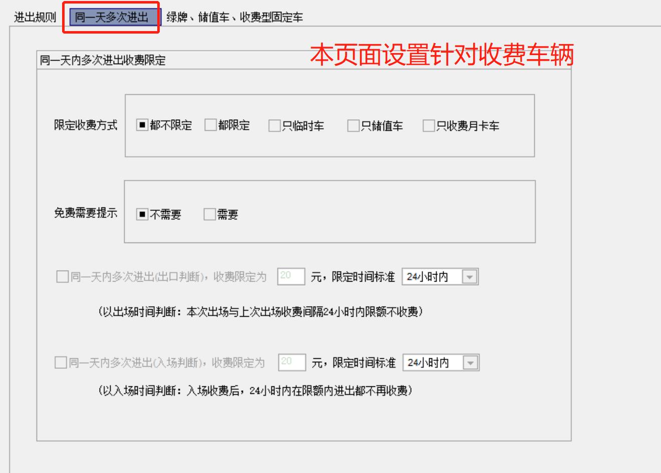 23收費車輛同一天多次進出.jpg