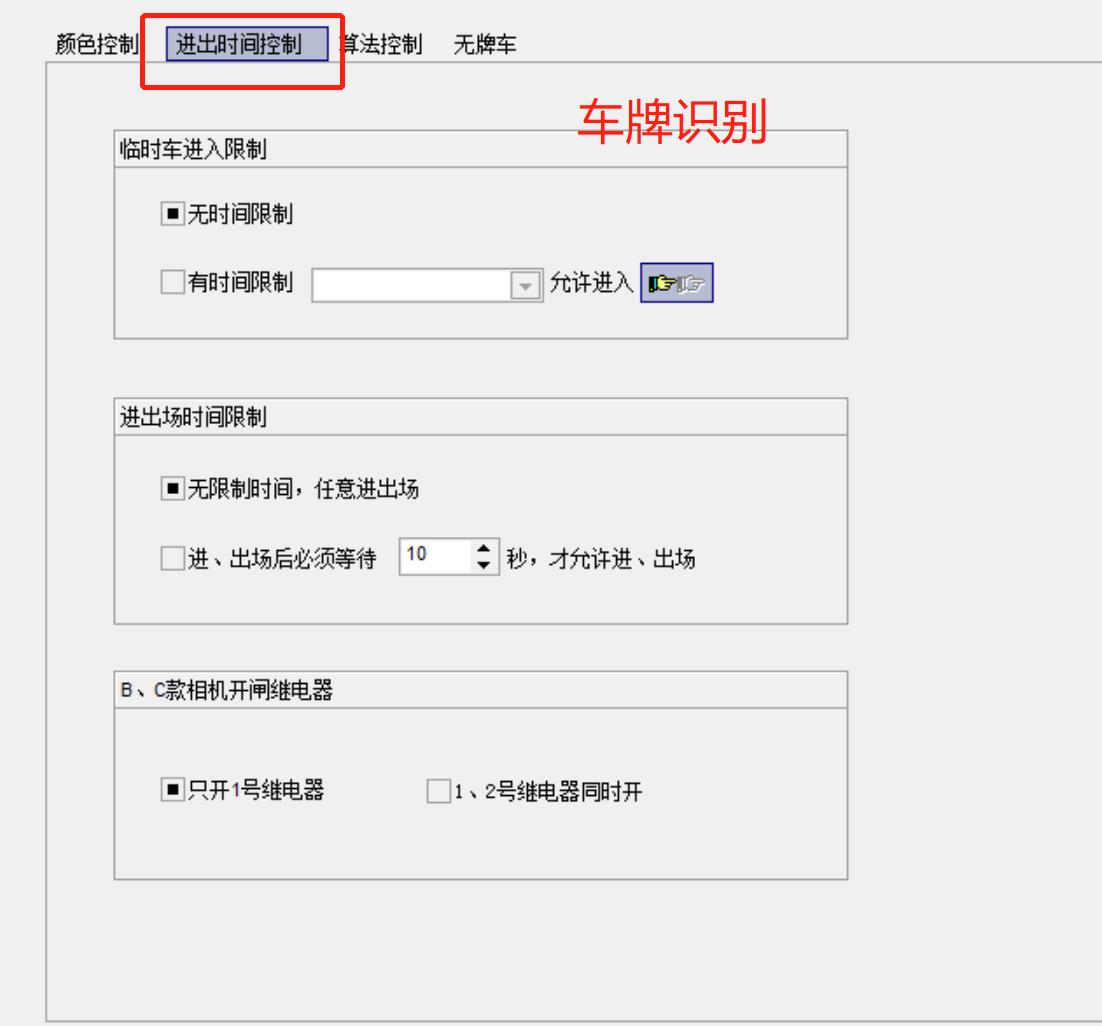 26車牌識別進出時間控制.jpg