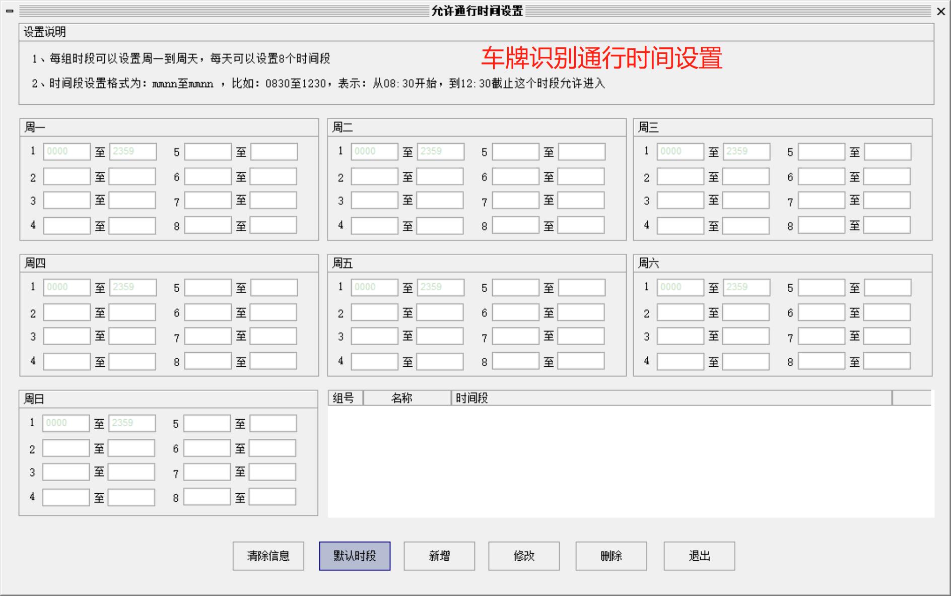 27車牌識別進出時間控制.jpg