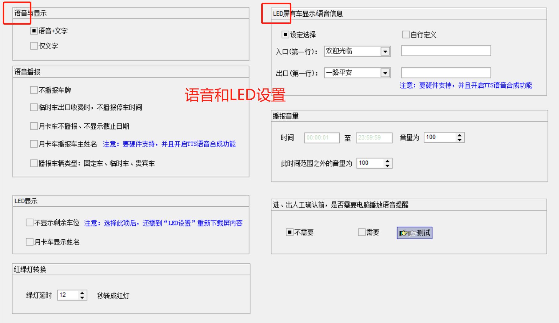 30語音和LED設置.jpg