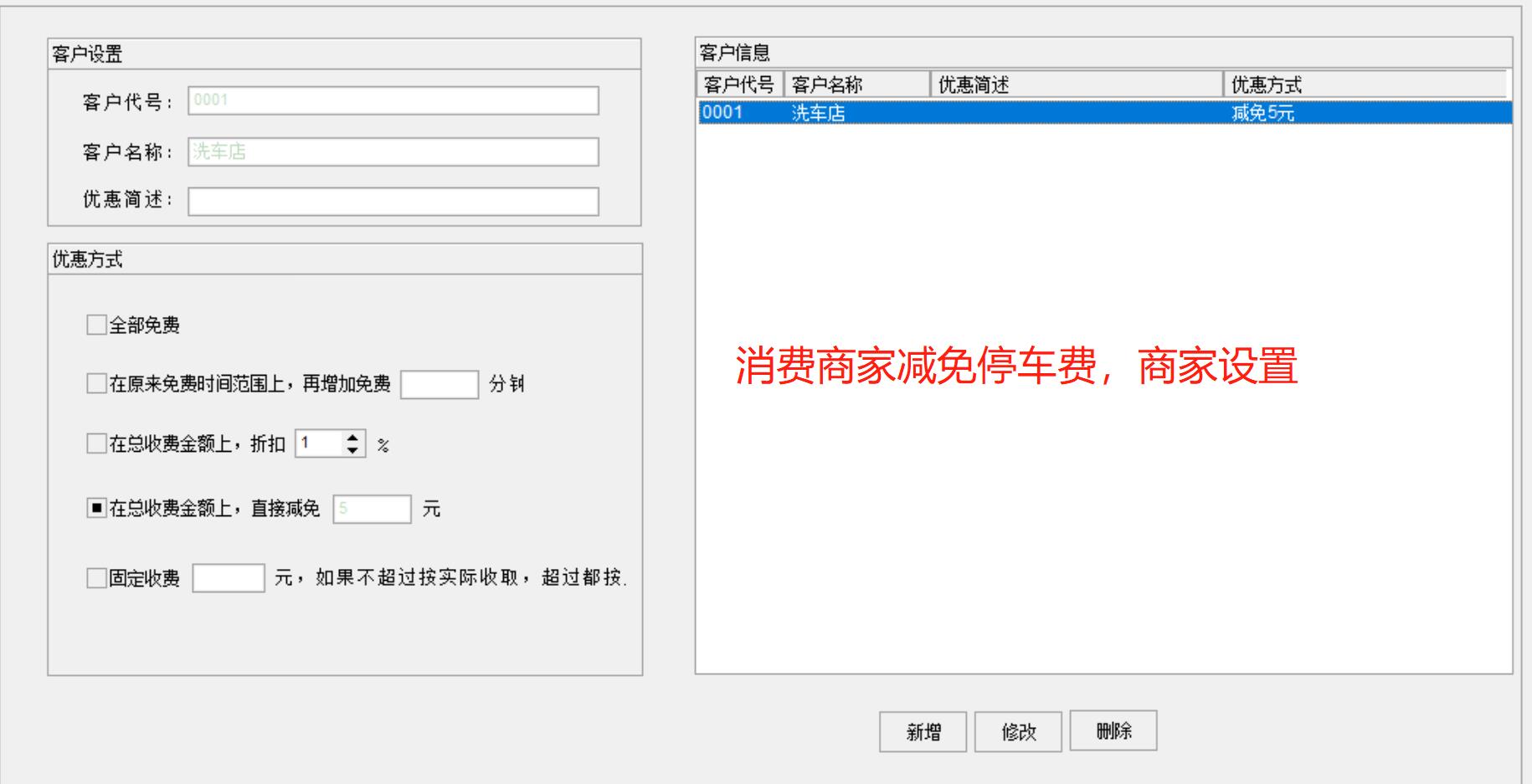 31消費減免停車費商家設置.jpg