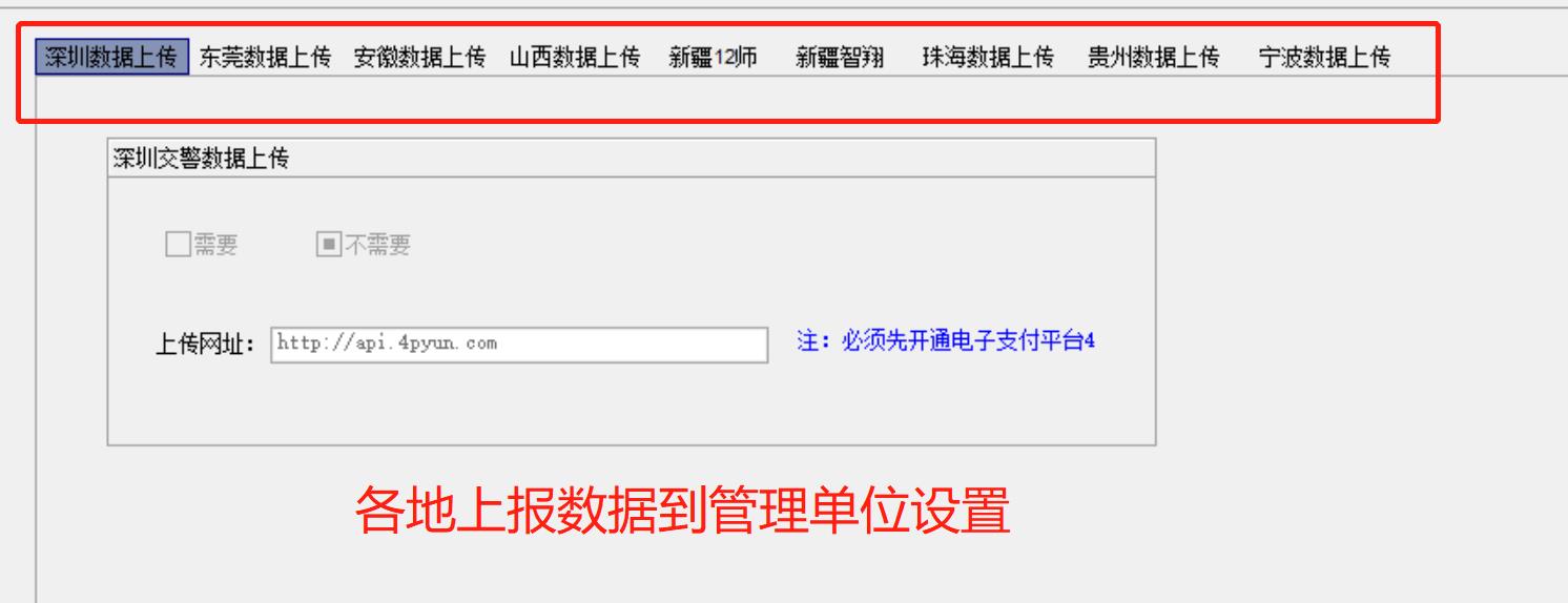 46各地上報數據到管理單位設置.jpg