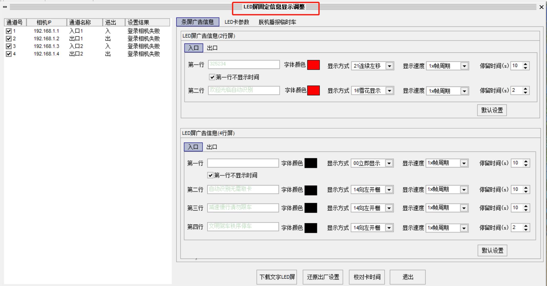 48LED屏設置.jpg