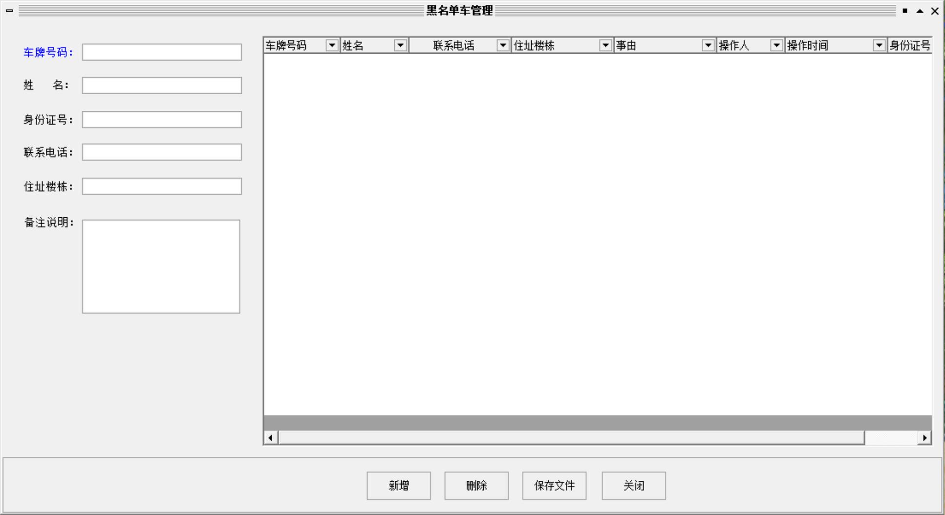 50黑名單車設置.jpg