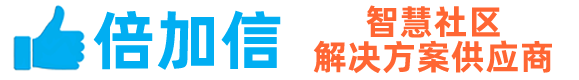 倍加信智慧社區-深圳市倍加信科技有限公司